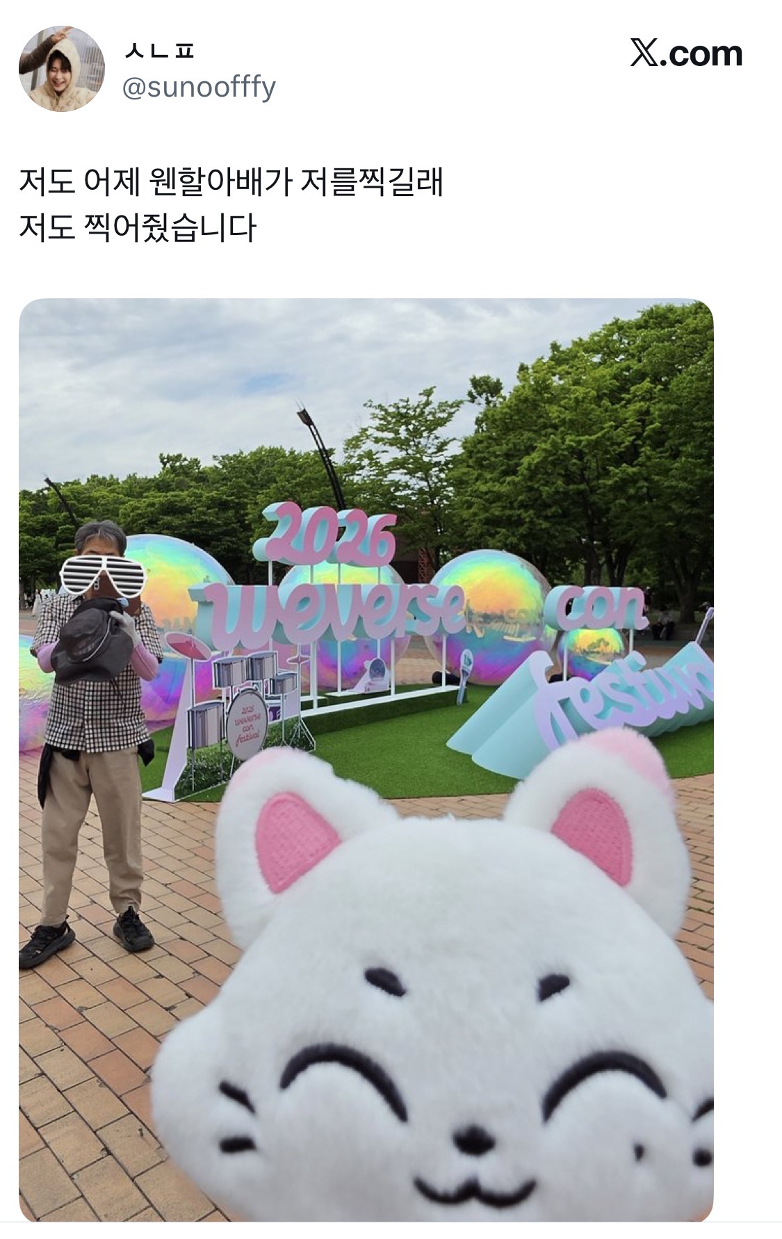 [잡담] 니들이 찍으면 나도 찍는다는 휀걸 | 인스티즈