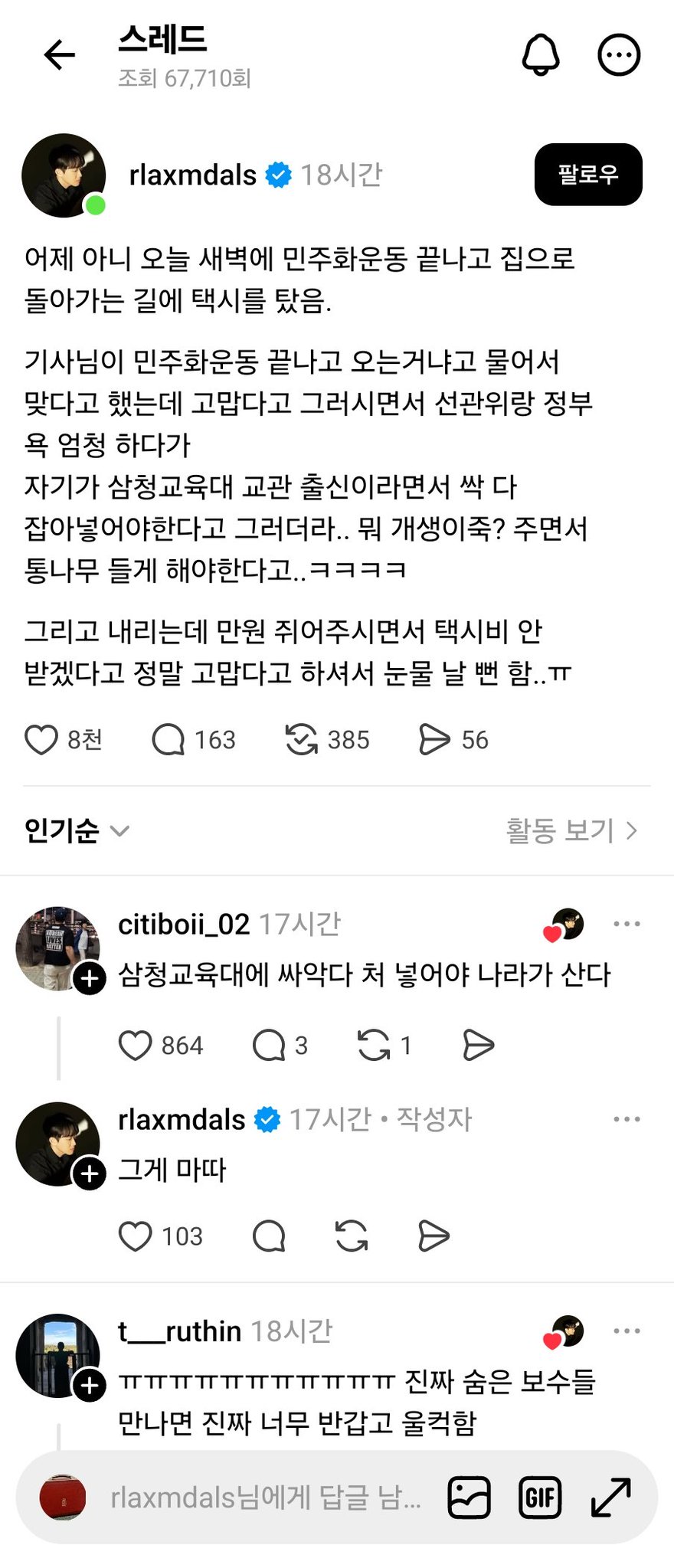 [잡담] 삼청교육대가 필요하다는 민주화운동 참여자 | 인스티즈