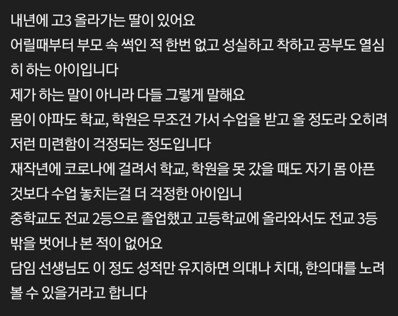 예쁘게 못태어나서 어쩔 수 없이 공부한다는 딸 | 인스티즈