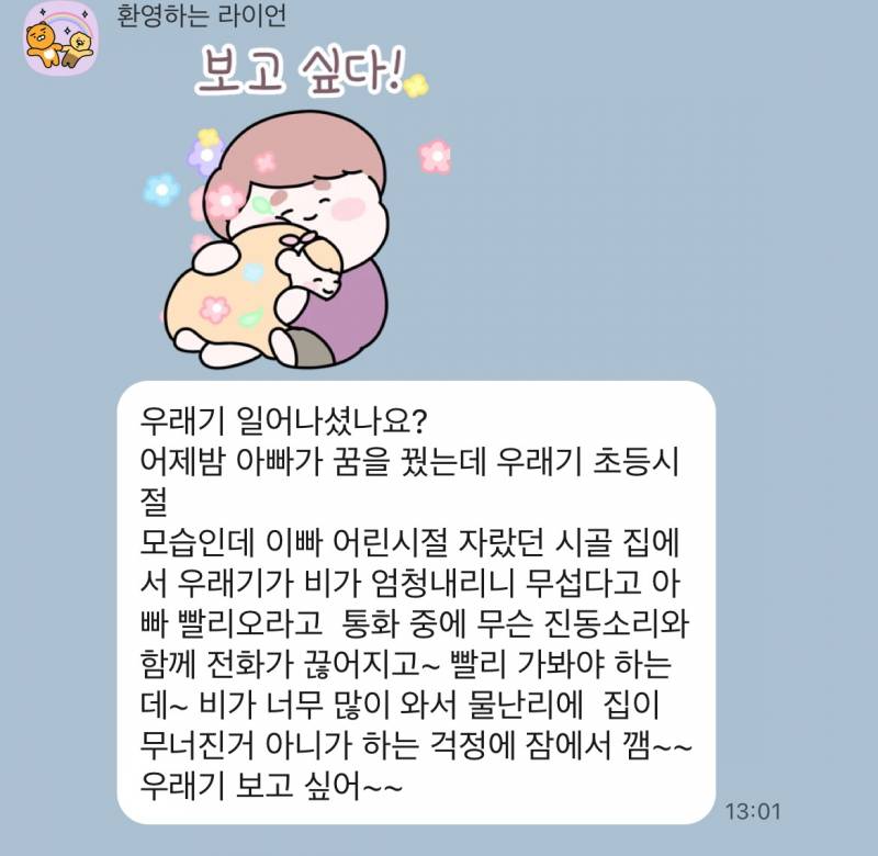[잡담] 외노자인데 아빠한테 카톡받고 눈물버튼 눌림 | 인스티즈