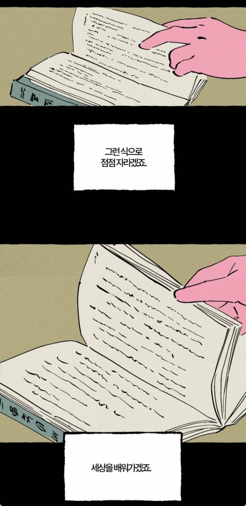 [잡담] 웹툰 보는데 새삼 어른이 된다는 건 참 어려운거구나 싶다 | 인스티즈