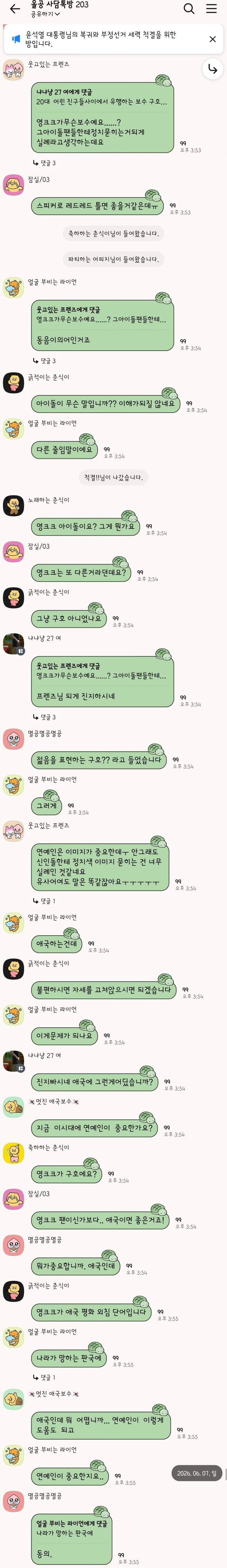 [잡담] 영크크가 젊은 보수들 사이에서의 유행어라는 올공 시위대 | 인스티즈