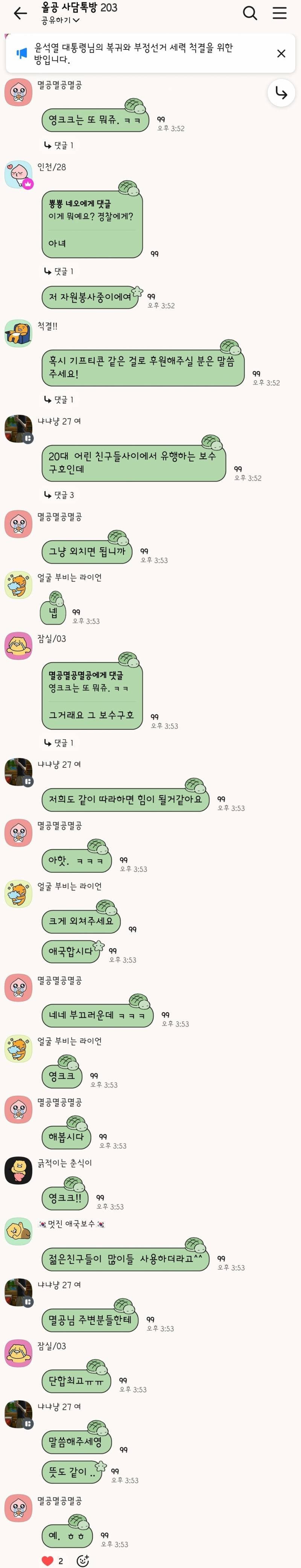 [잡담] 영크크가 젊은 보수들 사이에서의 유행어라는 올공 시위대 | 인스티즈