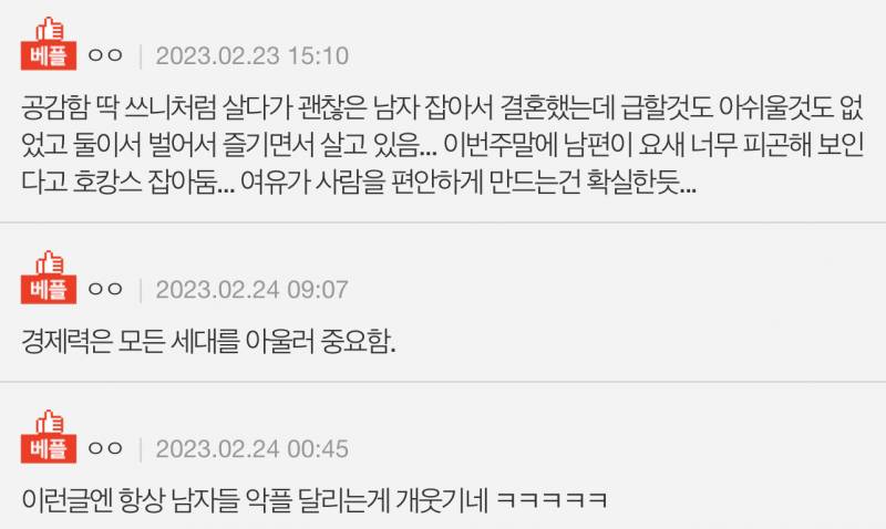 [네이트판] 30대되며 느낀것 여자의 경제력 | 인스티즈