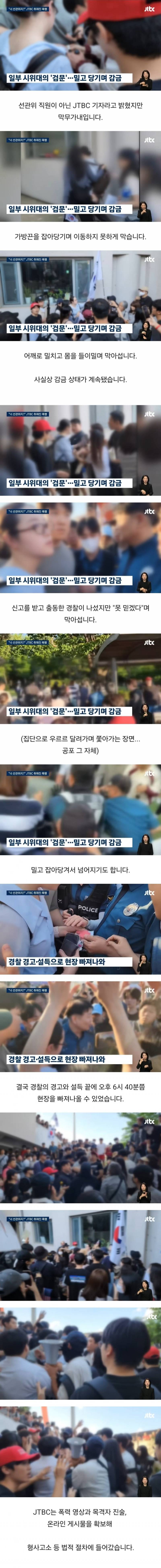 [잡담] 🤬시위대에 감금폭행 당해 인실ㅈ 시전한 JTBC 기자 | 인스티즈