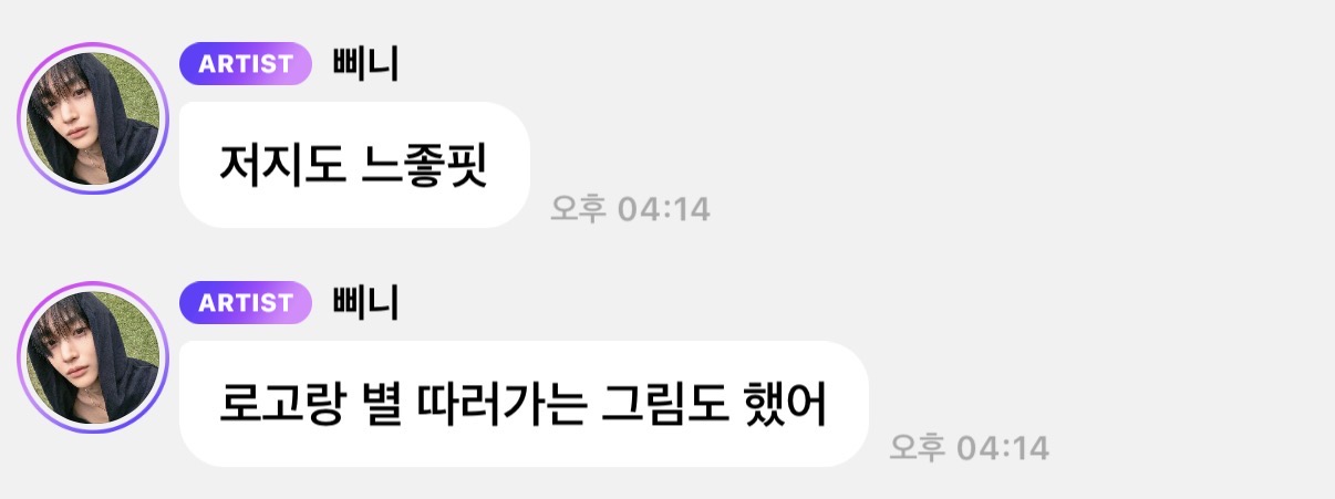 [잡담] 우와 원빈이가 말한 별 따러 가는거 이거인듯 | 인스티즈