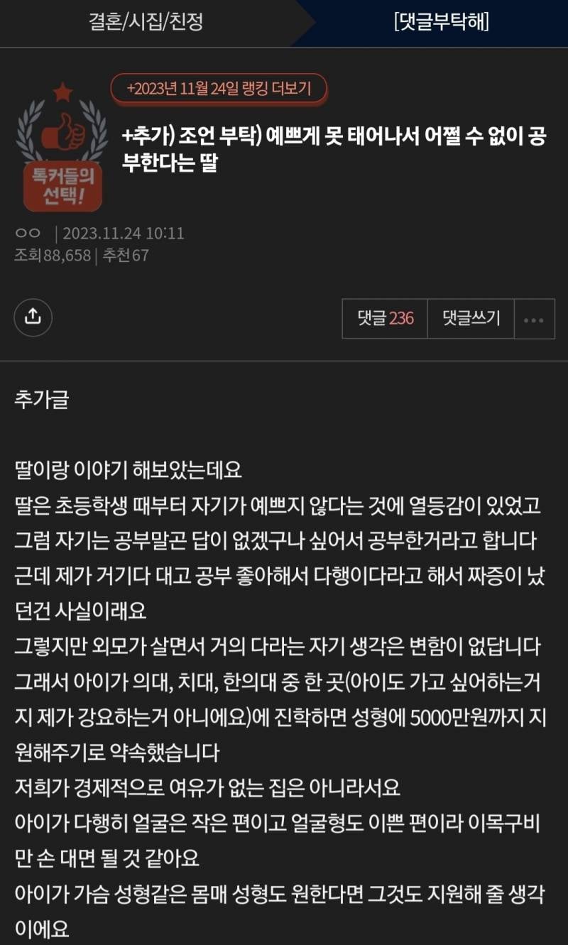 예쁘게 못태어나서 어쩔 수 없이 공부한다는 딸 | 인스티즈