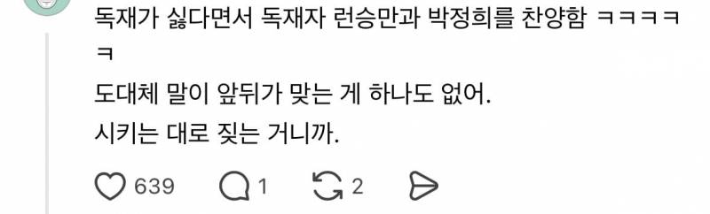 [잡담] 극우들의 세계관이 붕괴했습니다 | 인스티즈