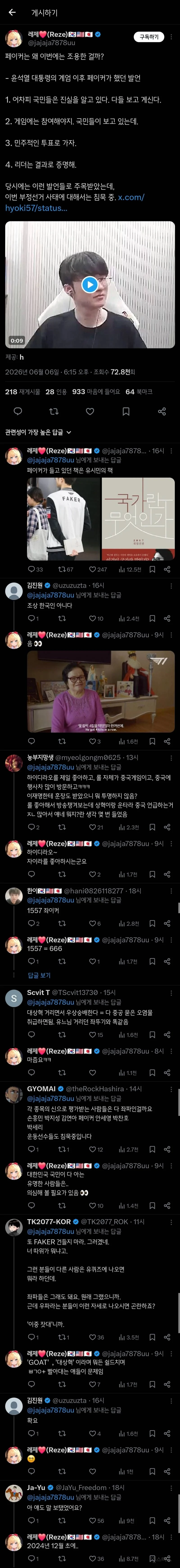 [잡담] 우파 曰 페이커도 좌파다ㅋㅋㅋㅋㅋㅋㅋㅋㅋㅋㅋㅋㅋㅋㅋㅋㅋㅋㅋㅋㅋㅋㅋㅋㅋㅋㅋㅋㅋㅋㅋㅋㅋㅋ | 인스티즈