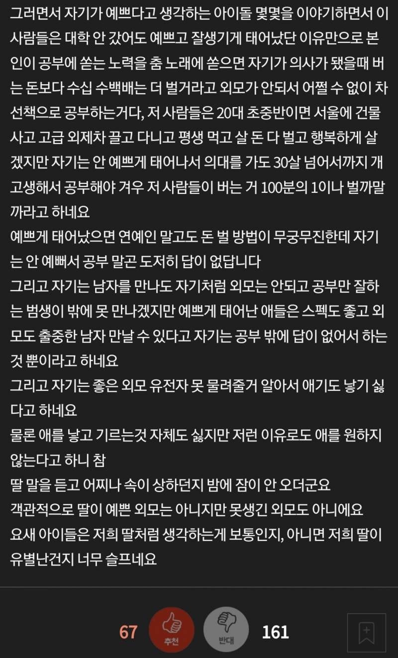 예쁘게 못태어나서 어쩔 수 없이 공부한다는 딸 | 인스티즈