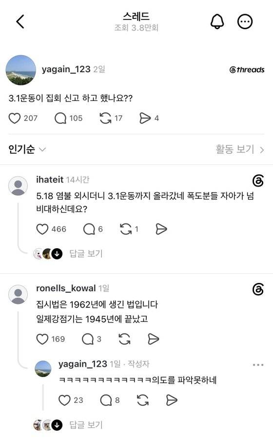 [잡담] 3.1 만세운동을 들먹이는 우파들 | 인스티즈