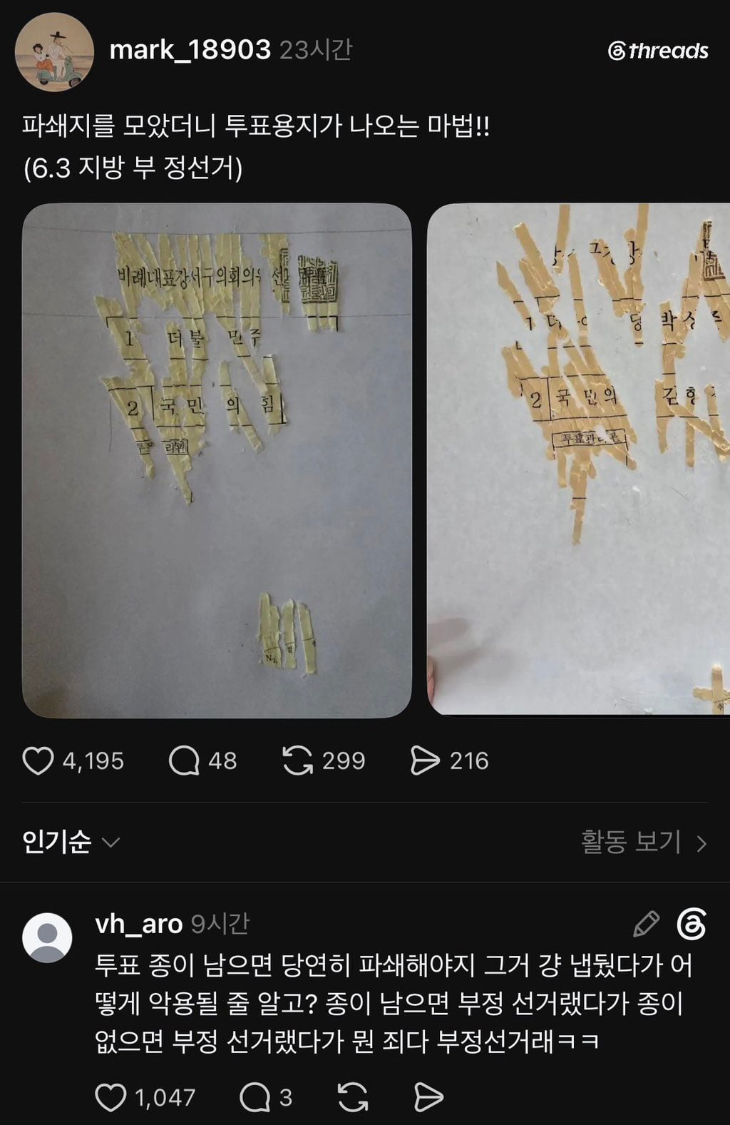 [마플] 부정선거무새들 지능 실화임? | 인스티즈