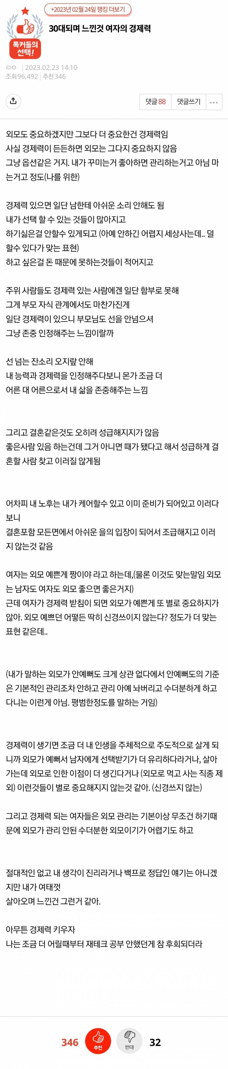 [네이트판] 30대되며 느낀것 여자의 경제력 | 인스티즈