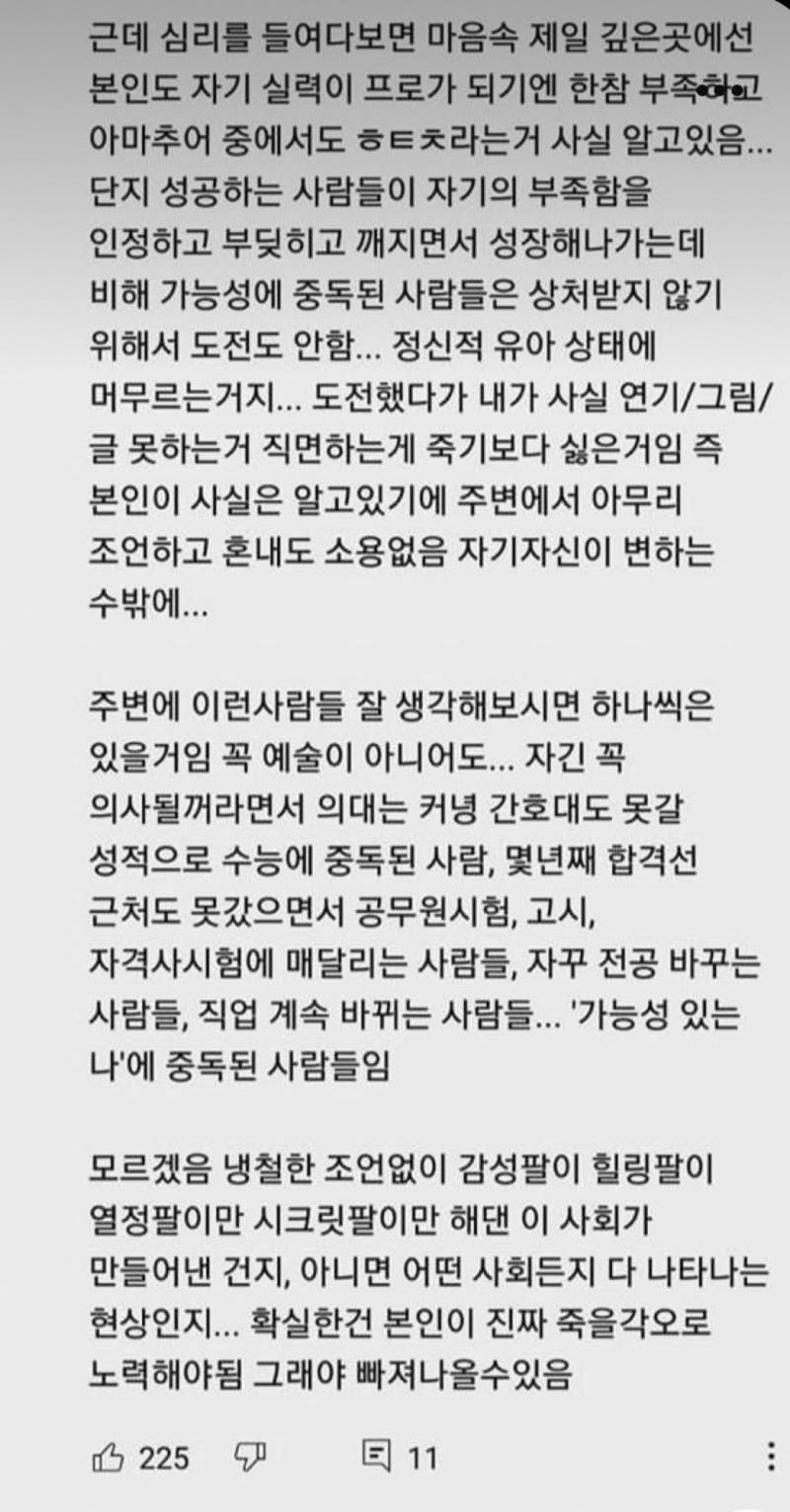 [잡담] 이 댓글에 대해서 어떻게 생각해? | 인스티즈