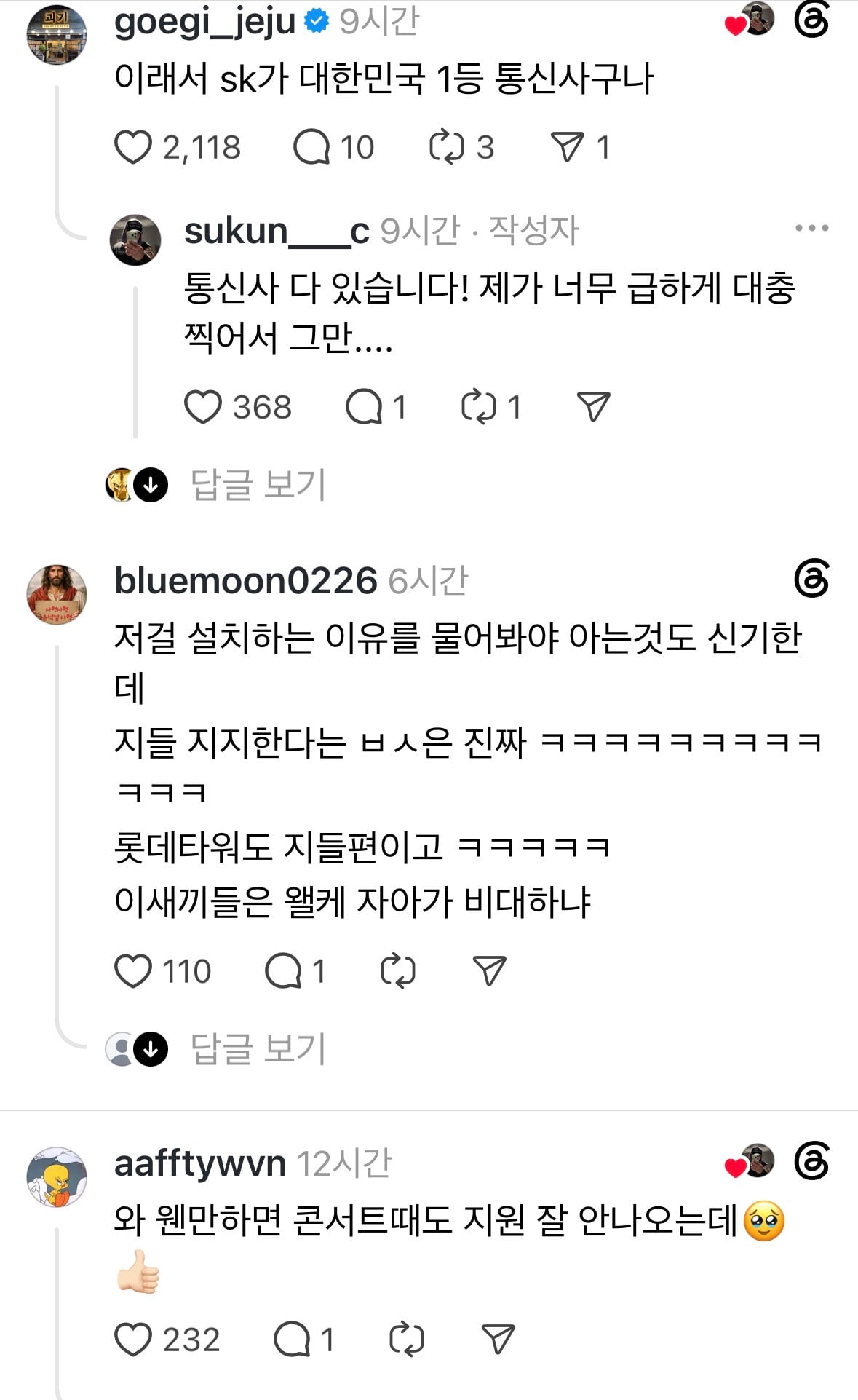 [잡담] 이동식 기지국 보고 통신사가 지원해주러 왔다며 역시 대기업이래 | 인스티즈