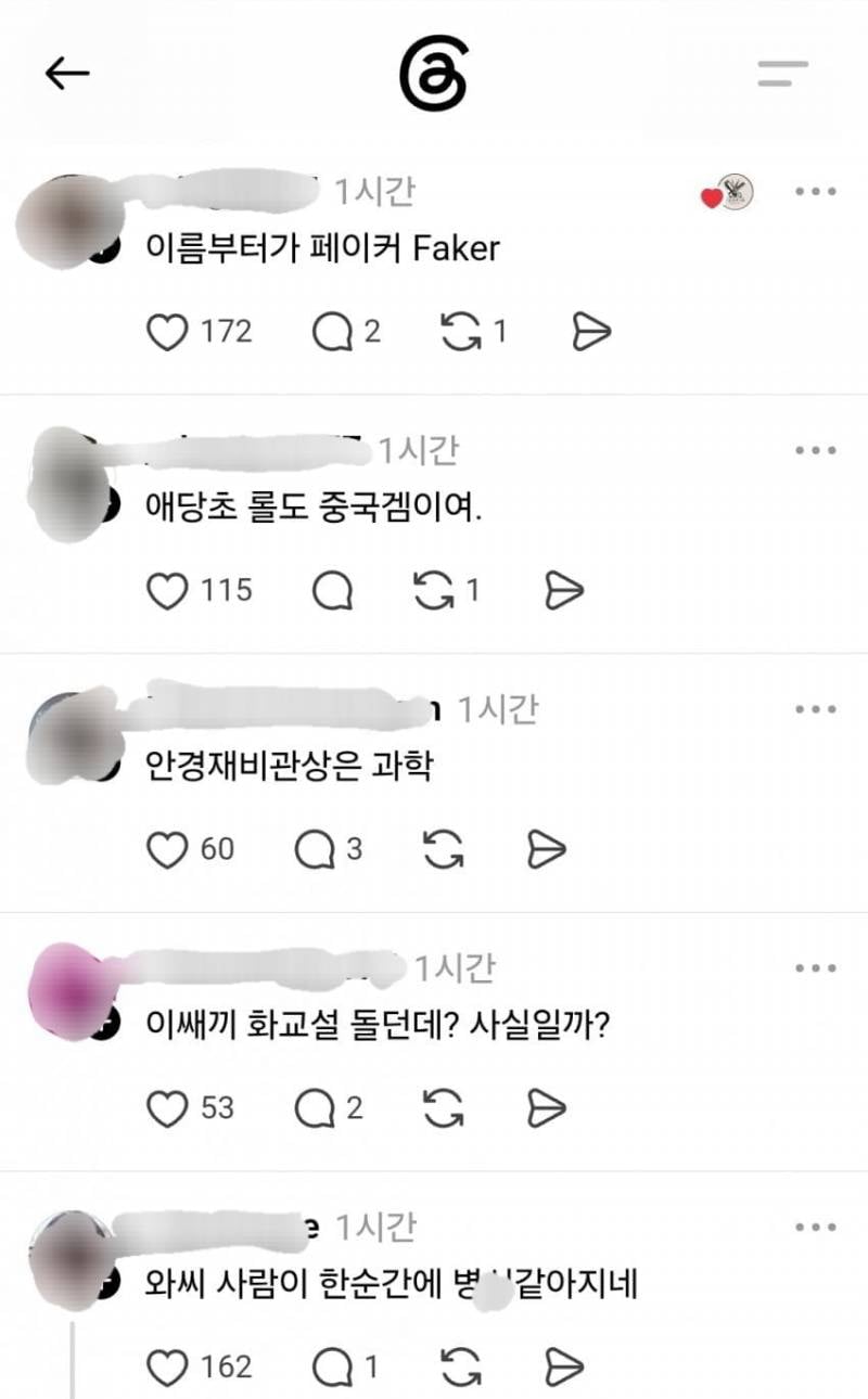 T1 페이커 좌파라고 나락 가기 시작 ㄷㄷ.jpg | 인스티즈