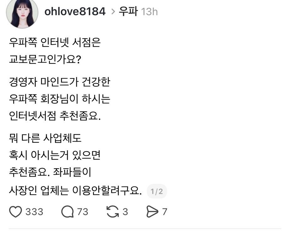 [잡담] 우파쪽 사장님이 하시는 서점 추천좀요 | 인스티즈