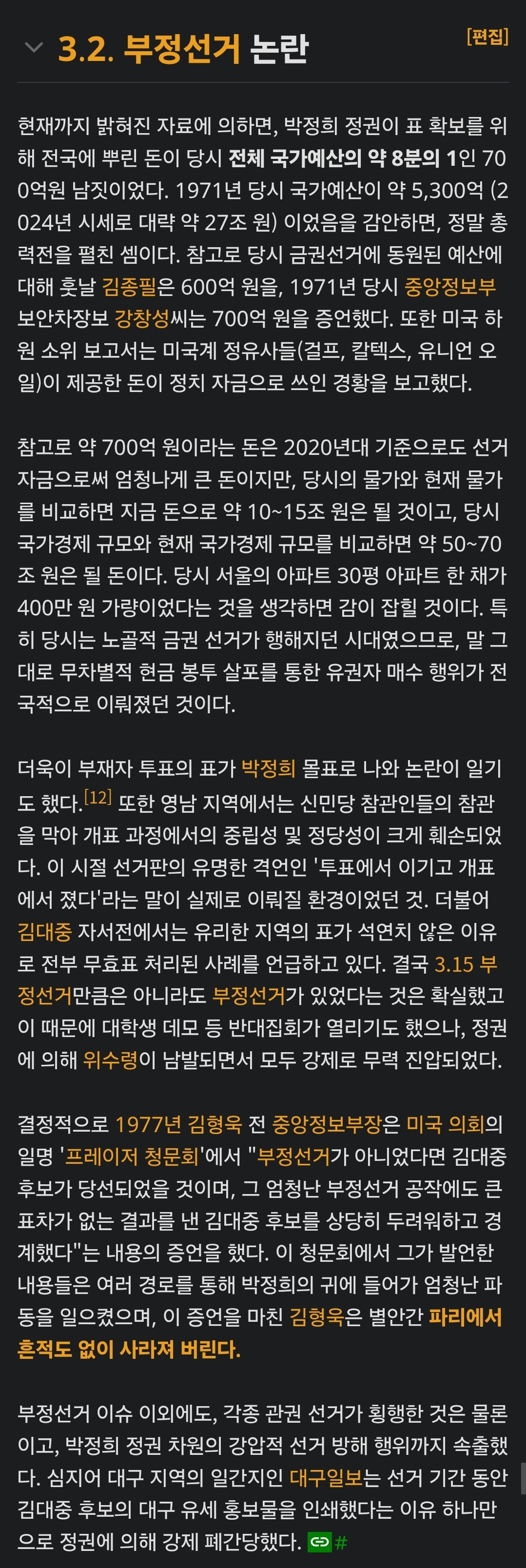 [잡담] 극우들이 좋아하는 대통령들 | 인스티즈