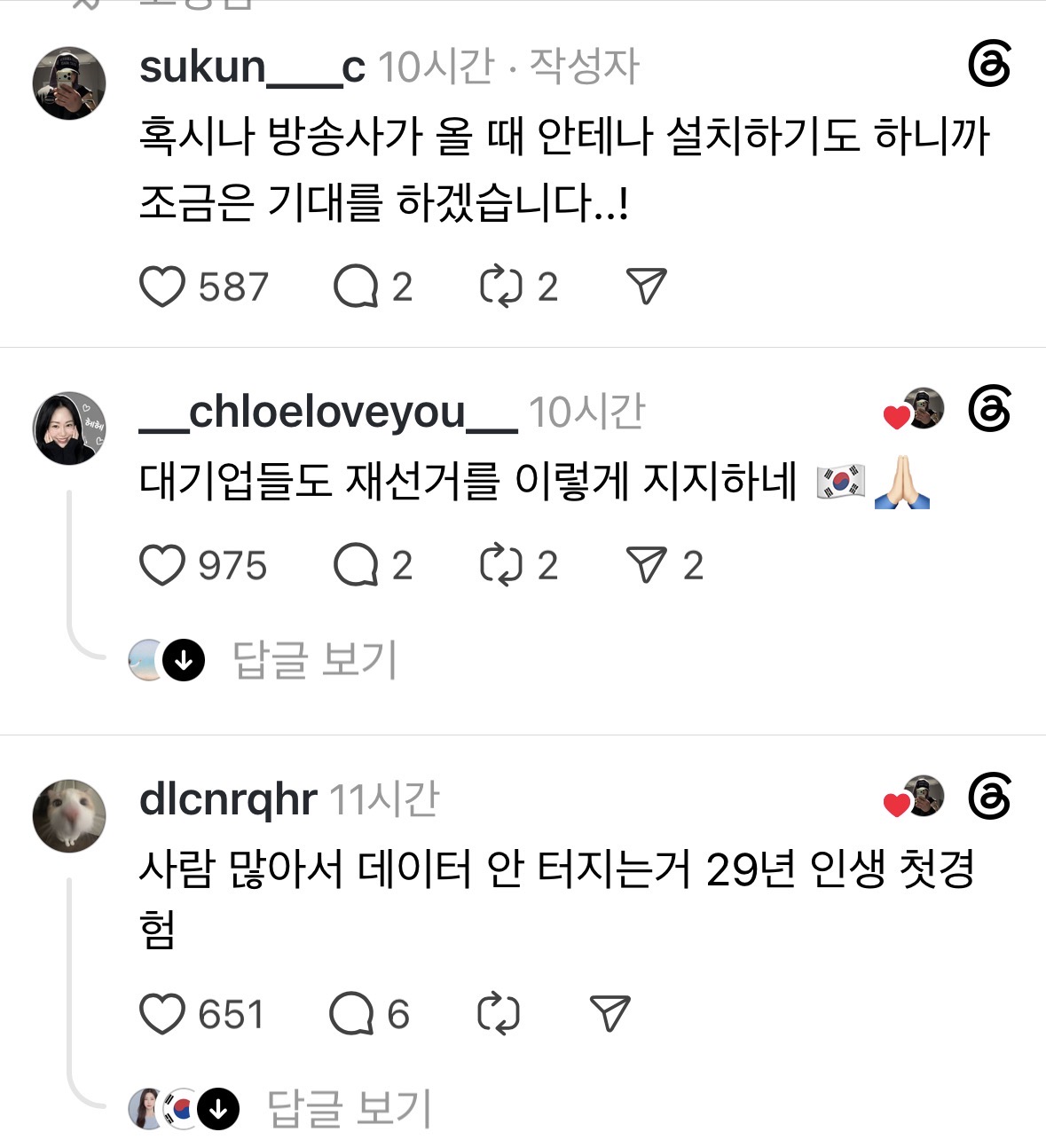 [잡담] 이동식 기지국 보고 통신사가 지원해주러 왔다며 역시 대기업이래 | 인스티즈