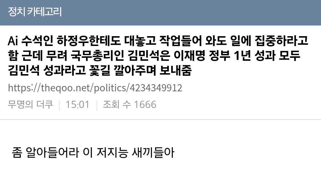 [잡담] 이재명의 하정우와 김민석의 태도 차이 | 인스티즈