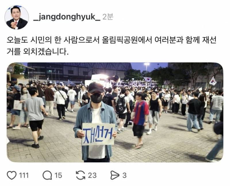[잡담] 와 소름ㅋㅋㅋㅋㅋㅋ 장동혁 몰래 시위 다녀왔네 ㅋㅋㅋㅋㅋㅋㅋㅋㅋ | 인스티즈