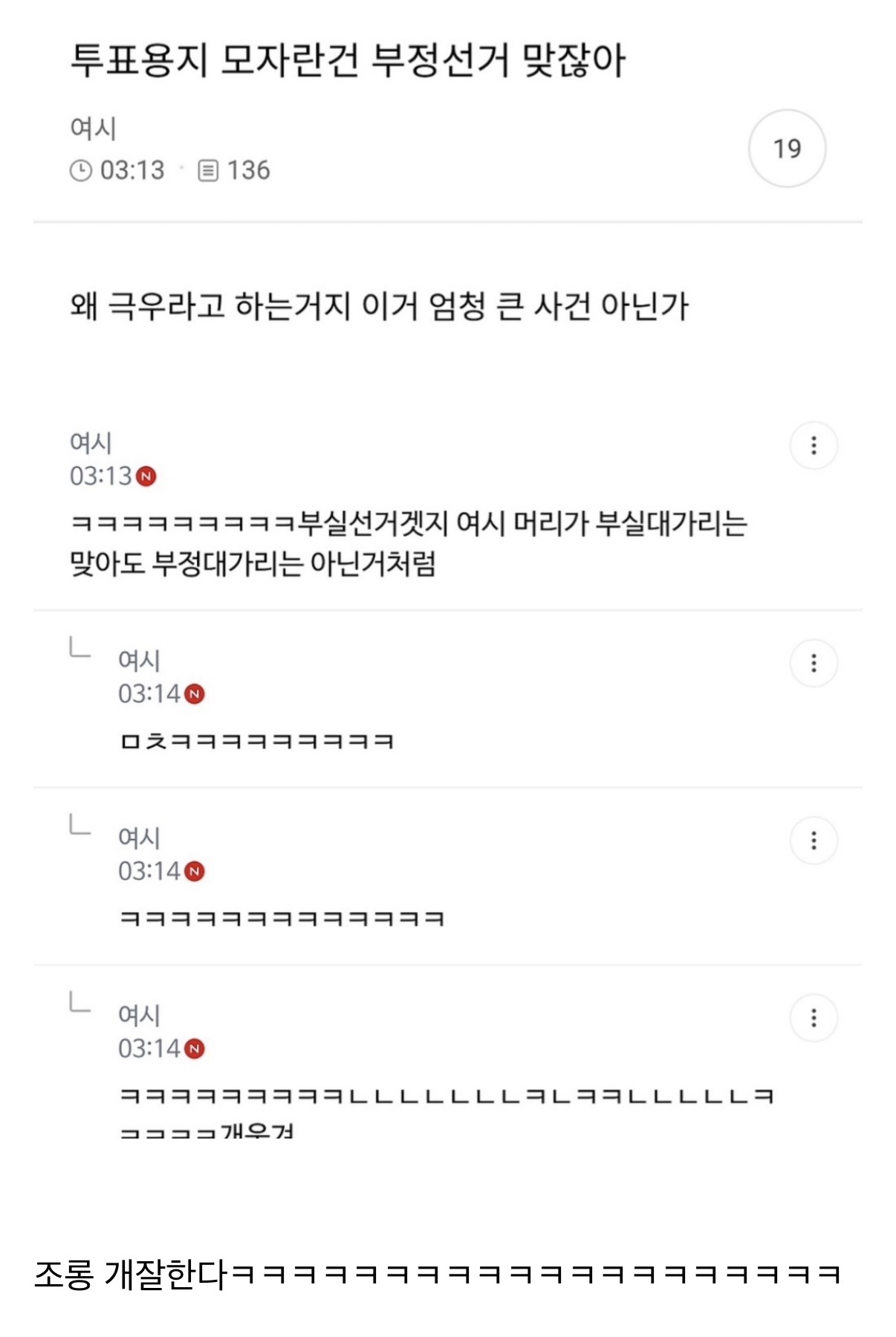 [잡담] 투표용지 모자란건 부정선거 맞잖아 왜 극우라고 하는거지 엄청 큰 사건 아닌가 | 인스티즈