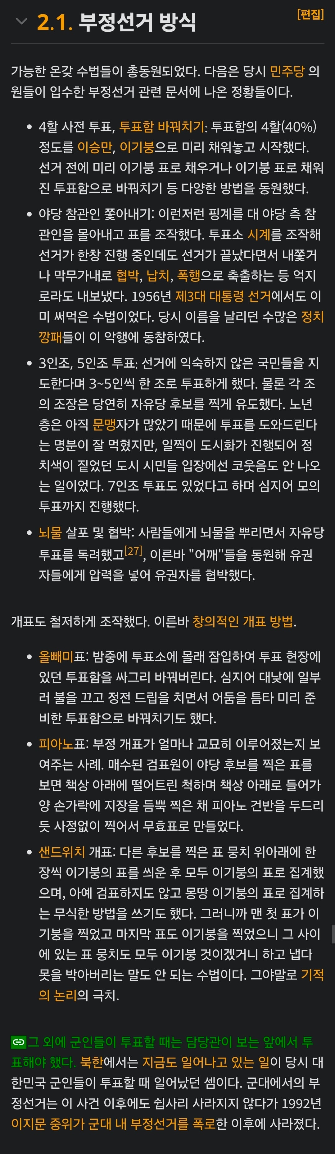 [잡담] 극우들이 좋아하는 대통령들 | 인스티즈