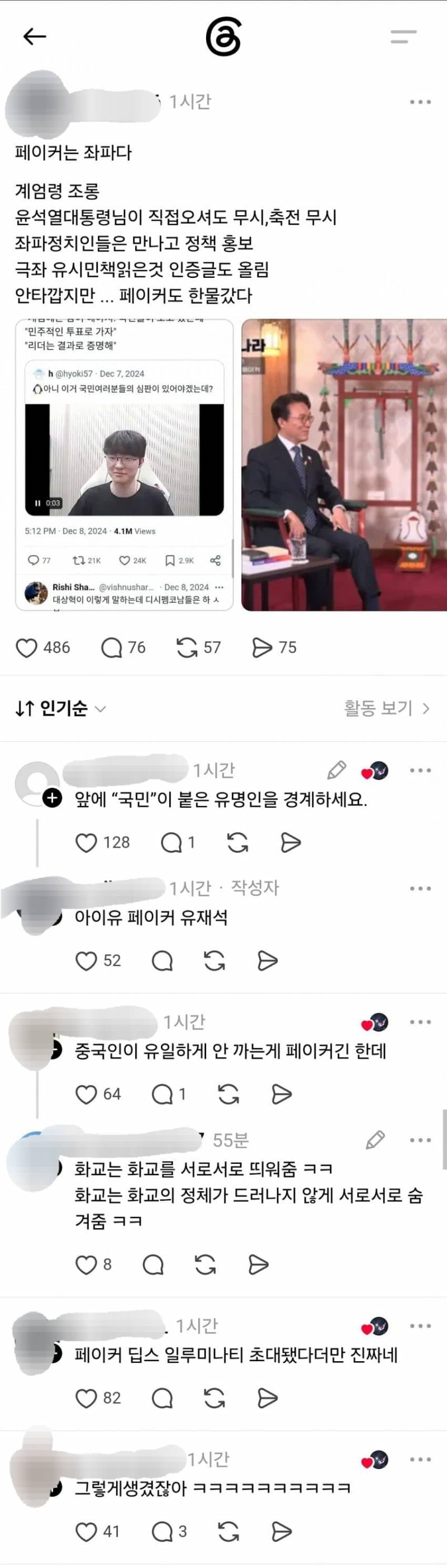 T1 페이커 좌파라고 나락 가기 시작 ㄷㄷ.jpg | 인스티즈