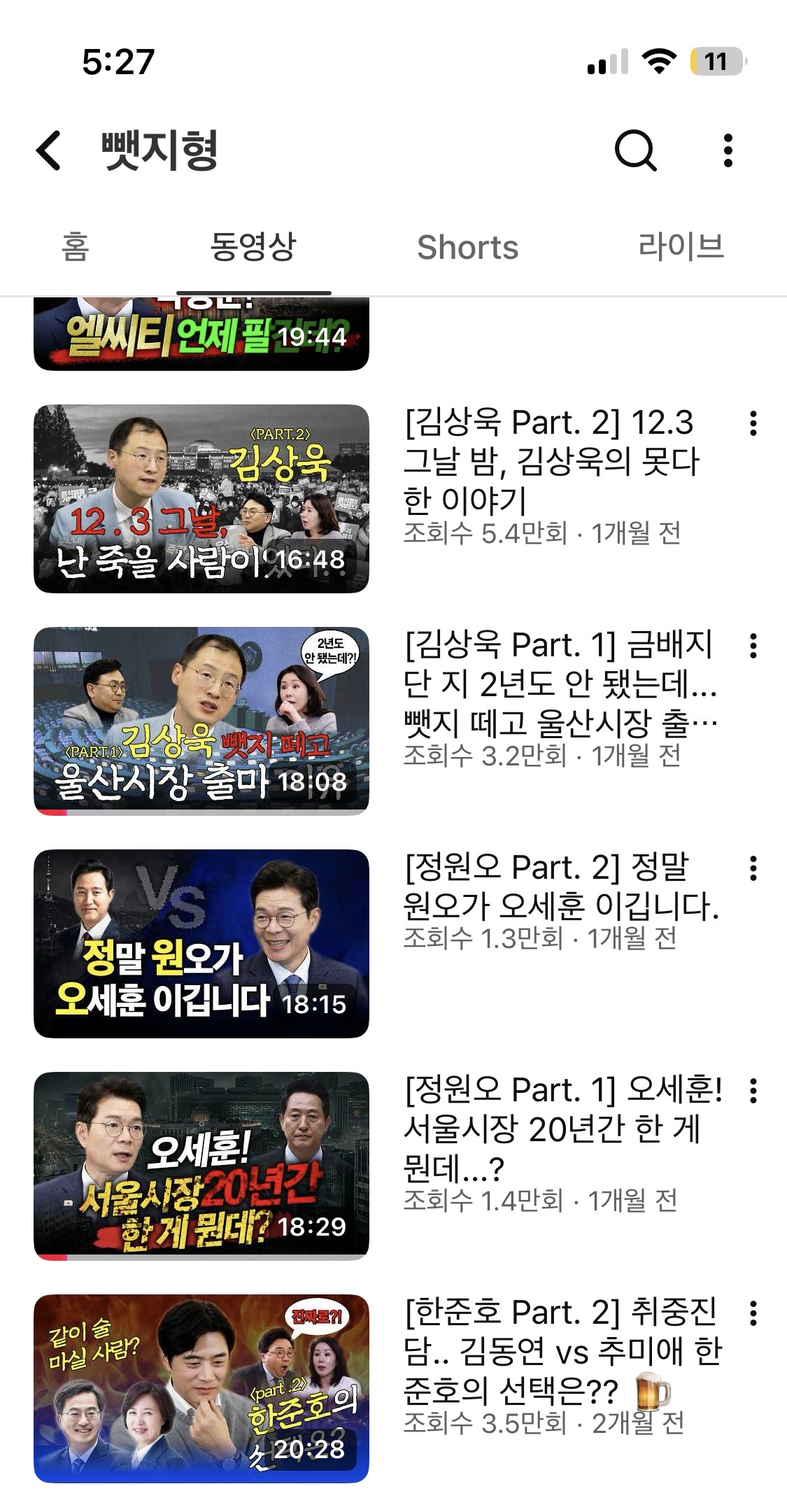 [잡담] 아니 뺏지형이라는 채널 이제 알앗슨 (정치채널 말하는고) | 인스티즈
