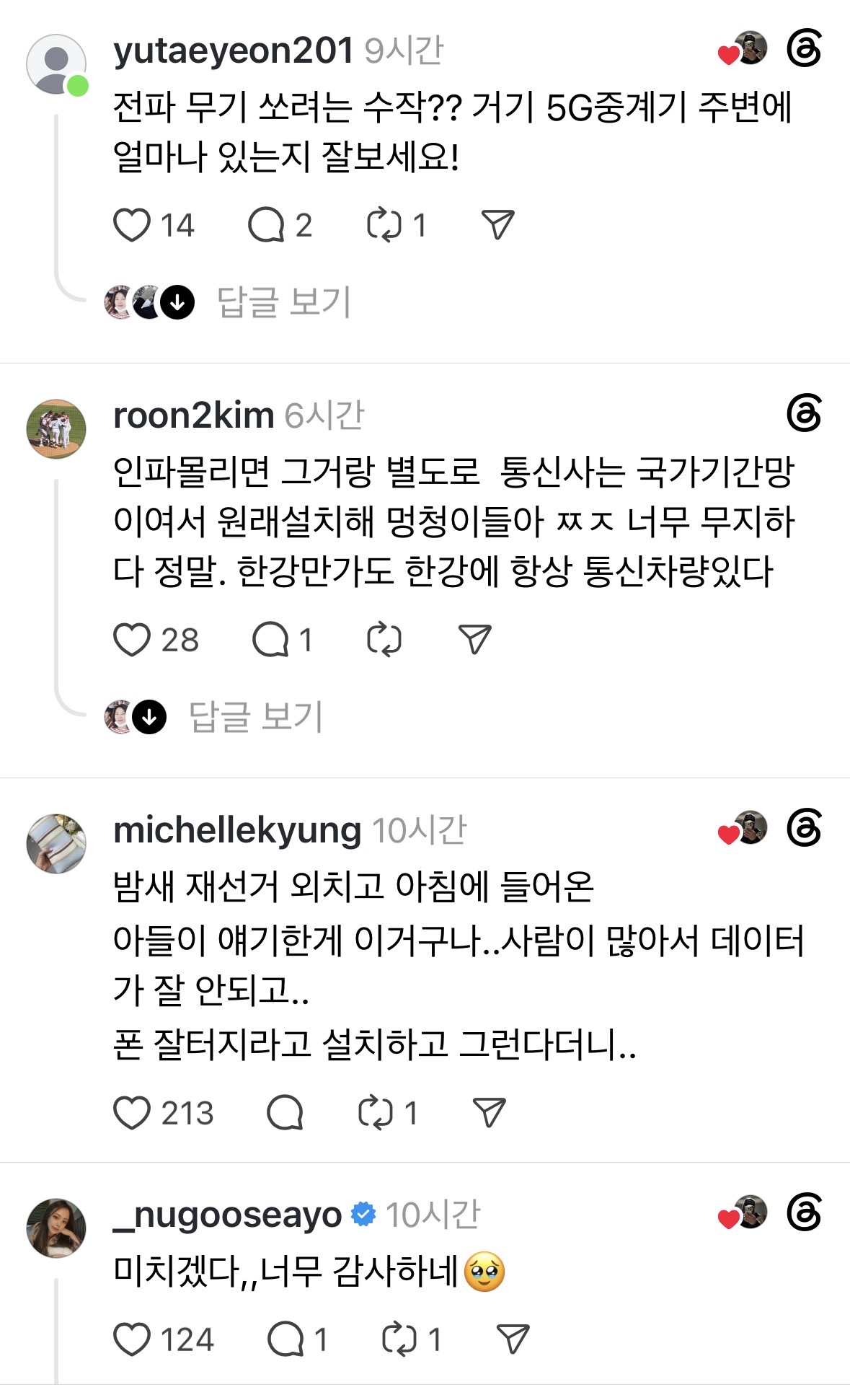 [잡담] 이동식 기지국 보고 통신사가 지원해주러 왔다며 역시 대기업이래 | 인스티즈