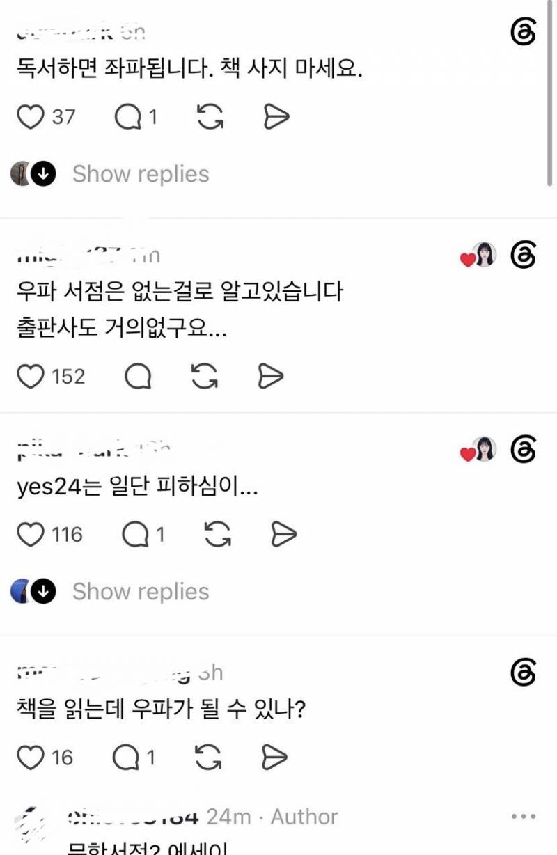 독서하면 좌파됩니다. 책 사지 마세요 ㄷㄷ | 인스티즈