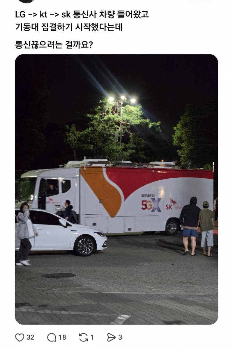 콘서트 팬들 쓰라고 부른 통신차량도 날조하는 극우들 | 인스티즈