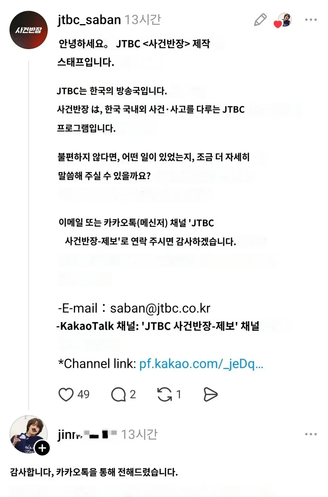 [정보/소식] 부산 호텔에 문의했다가 쌍욕먹은 해외 BTS팬 사건 JTBC 사건반장이 물음 | 인스티즈