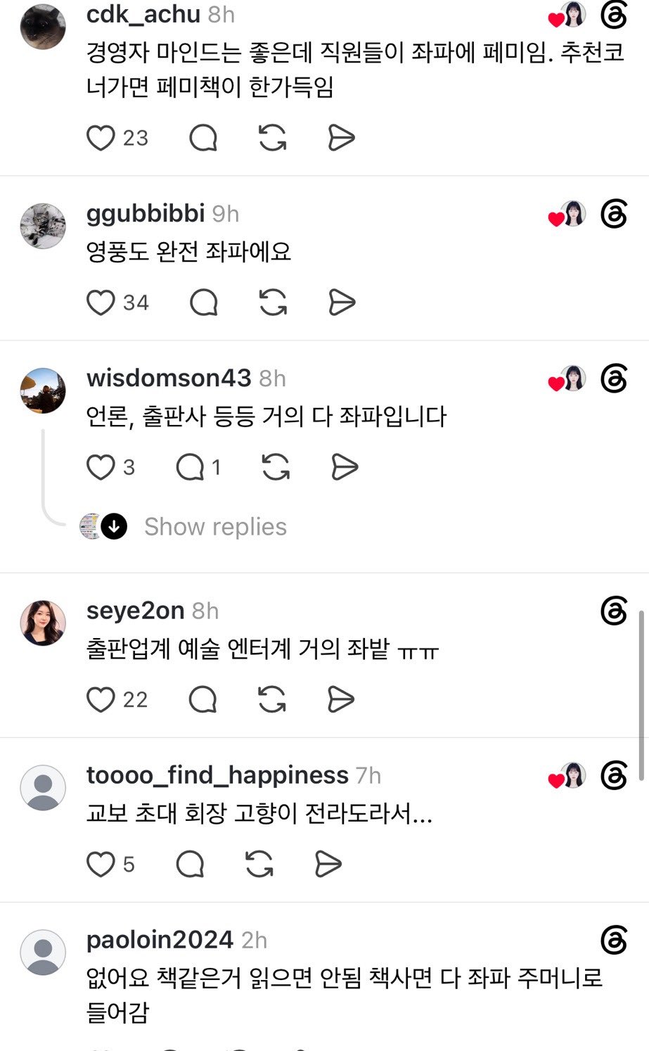 [잡담] 우파쪽 사장님이 하시는 서점 추천좀요 | 인스티즈