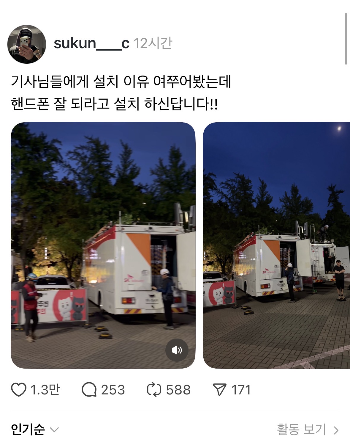 [잡담] 이동식 기지국 보고 통신사가 지원해주러 왔다며 역시 대기업이래 | 인스티즈