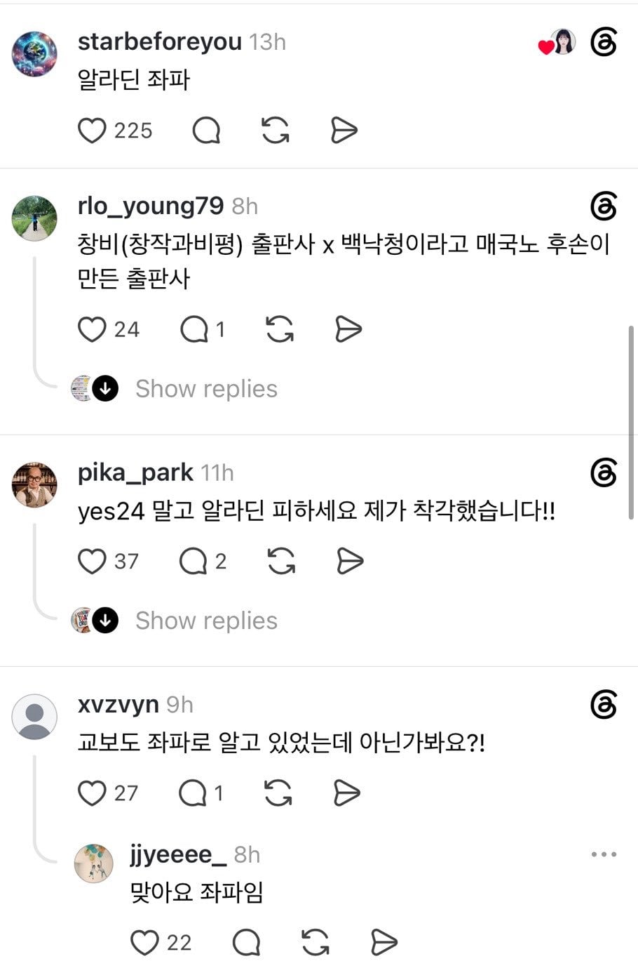 [잡담] 우파쪽 사장님이 하시는 서점 추천좀요 | 인스티즈