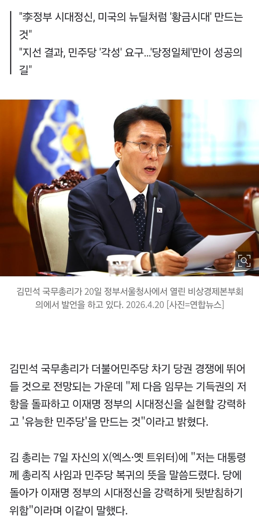 [정보/소식] 金 총리 "제 다음 임무는 '유능한 민주당' 만드는 것" | 인스티즈