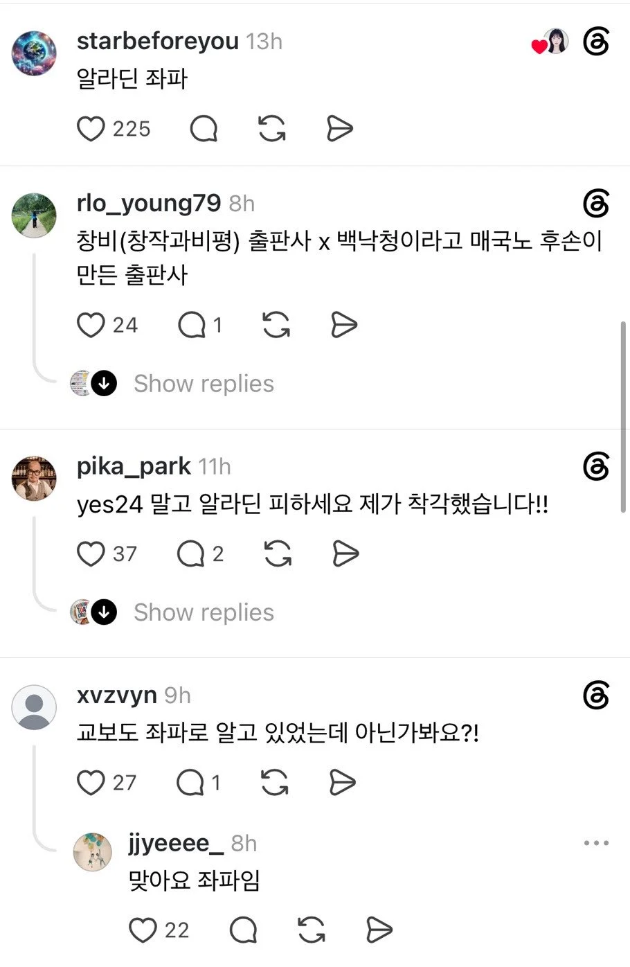 [잡담] 좌파가 책 사는게 아니라 책 사면 좌파 되는거였다니 | 인스티즈