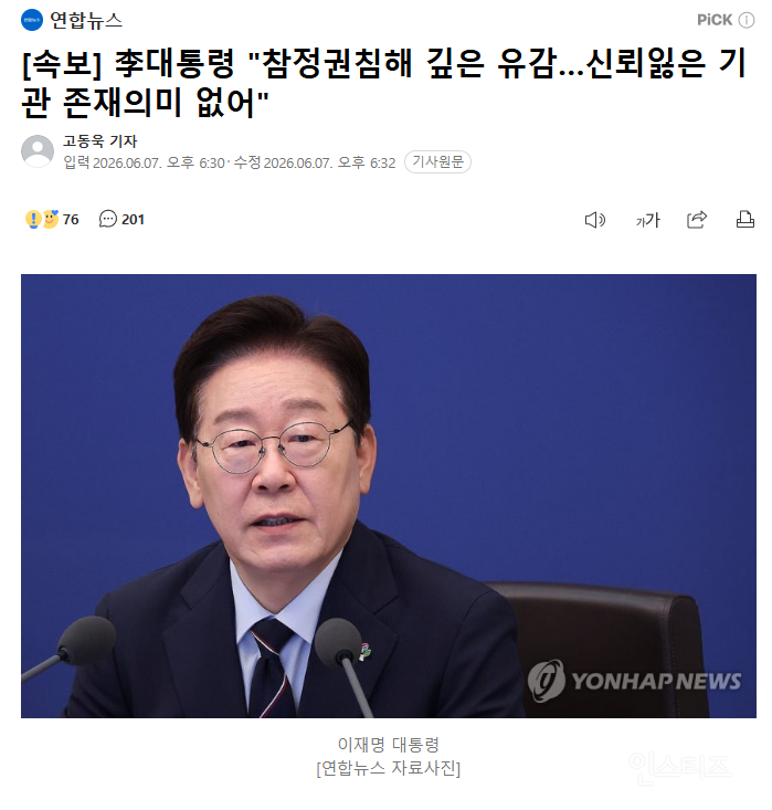[속보] 李대통령 "참정권침해 깊은 유감…신뢰잃은 기관 존재의미 없어" | 인스티즈