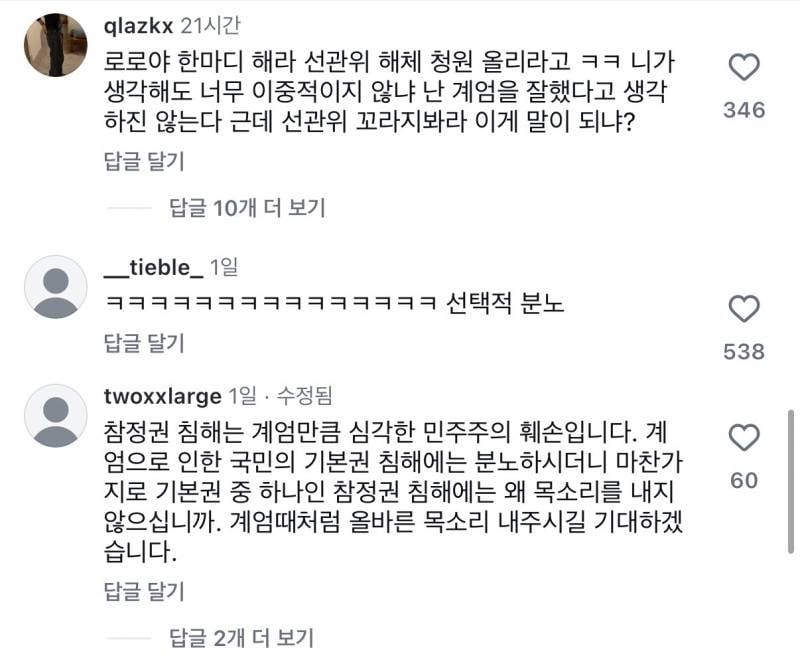 현재 한로로 댓글창 상황..JPG | 인스티즈