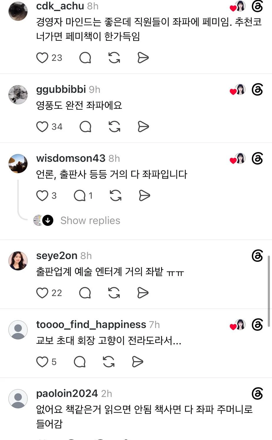 [잡담] 좌파가 책 사는게 아니라 책 사면 좌파 되는거였다니 | 인스티즈