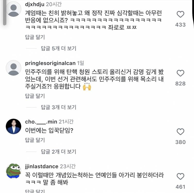 현재 한로로 댓글창 상황..JPG | 인스티즈