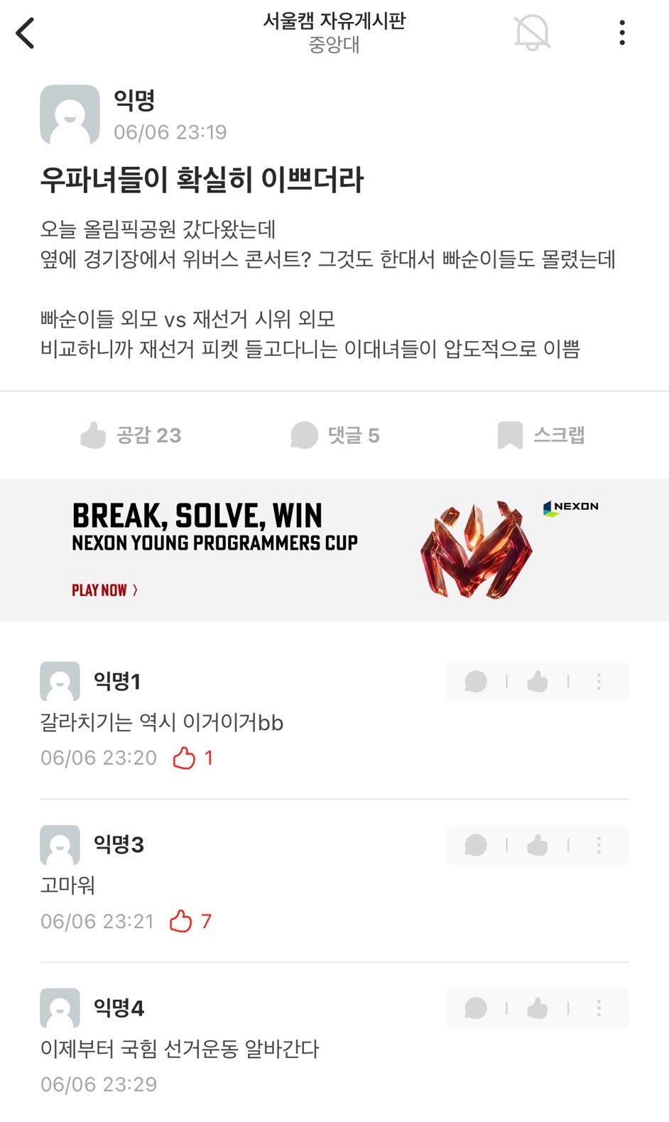 [잡담] 미인품평 하러 시위갔냐? | 인스티즈