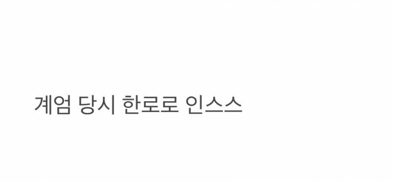 현재 한로로 댓글창 상황..JPG | 인스티즈