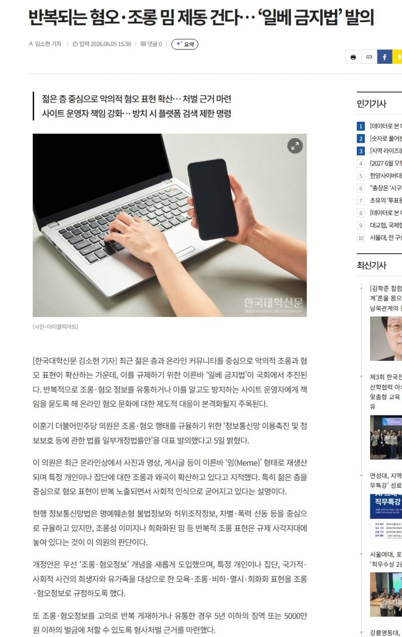 [잡담] 선동 혐오 갈라치기 일베금지법 발의ㅋㅋㅋㅋㅋㅋㅋㅋㅋㅋㅋㅋ | 인스티즈