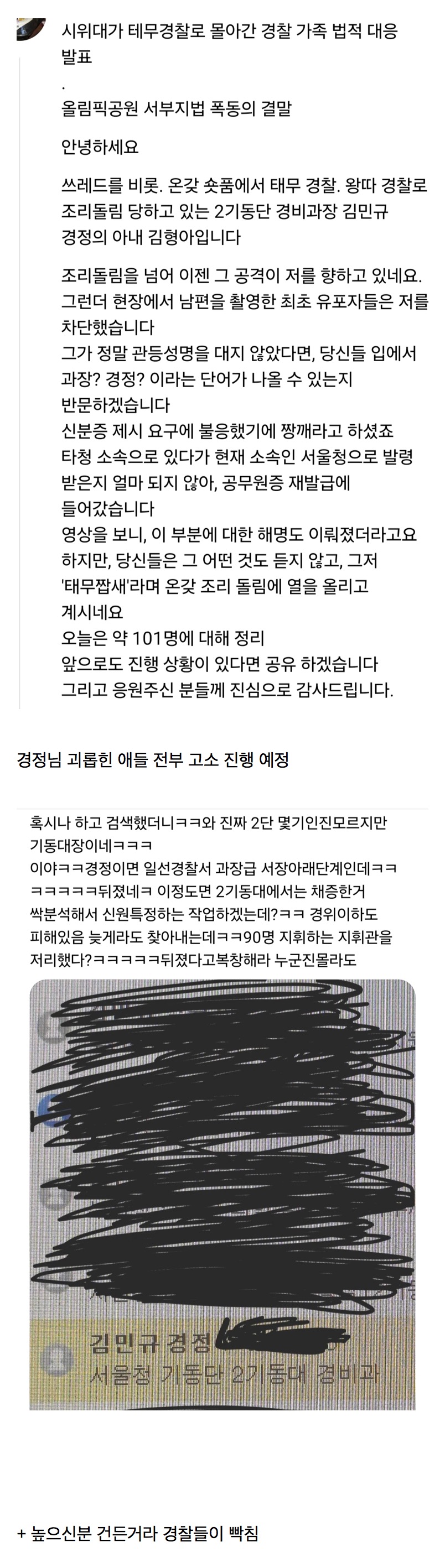 경찰 공격한 극우들 ㅈ된 이유… | 인스티즈