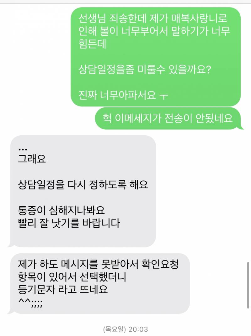 [잡담] 심리상담사 쌤께 내가 잘못 한건가 | 인스티즈