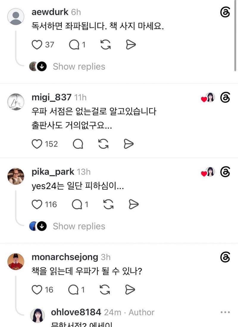 [잡담] 이젠 하다하다 독서하면 좌파된다고 | 인스티즈