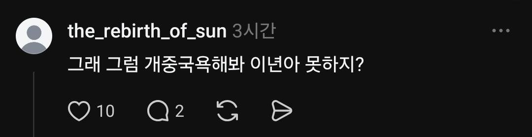 [정보/소식] ㅁ1친 극우들 정신병좀봐!!!!!!!!!! | 인스티즈