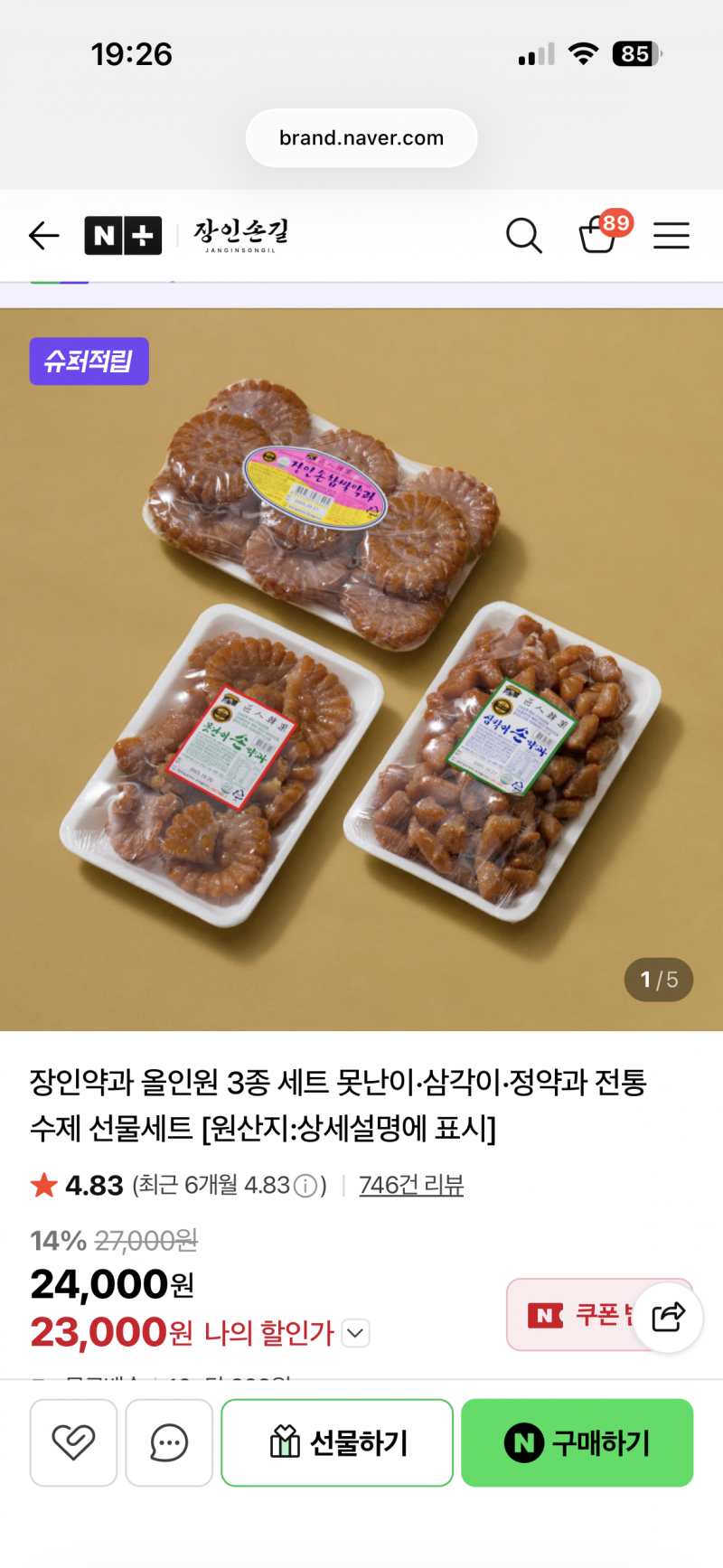 [잡담] 맛있다는 약과가 이거야?? | 인스티즈